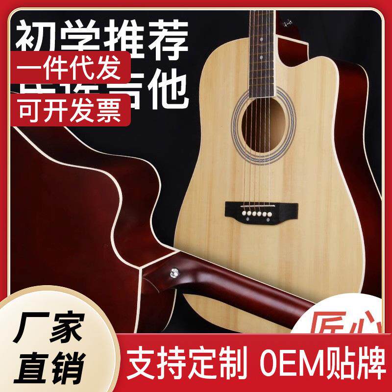 38寸初学者吉他学生新手练习男女生入门级别琴民谣木吉他乐器
