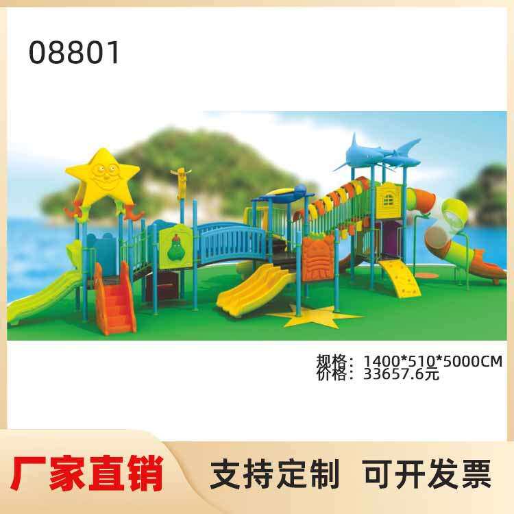 幼儿园滑梯儿童室外滑梯小区公园户外游乐设施玩具海洋系列