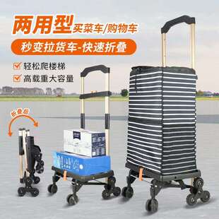 爬楼小推车铝合金小拉车折叠买菜车购物车配袋静音行李车
