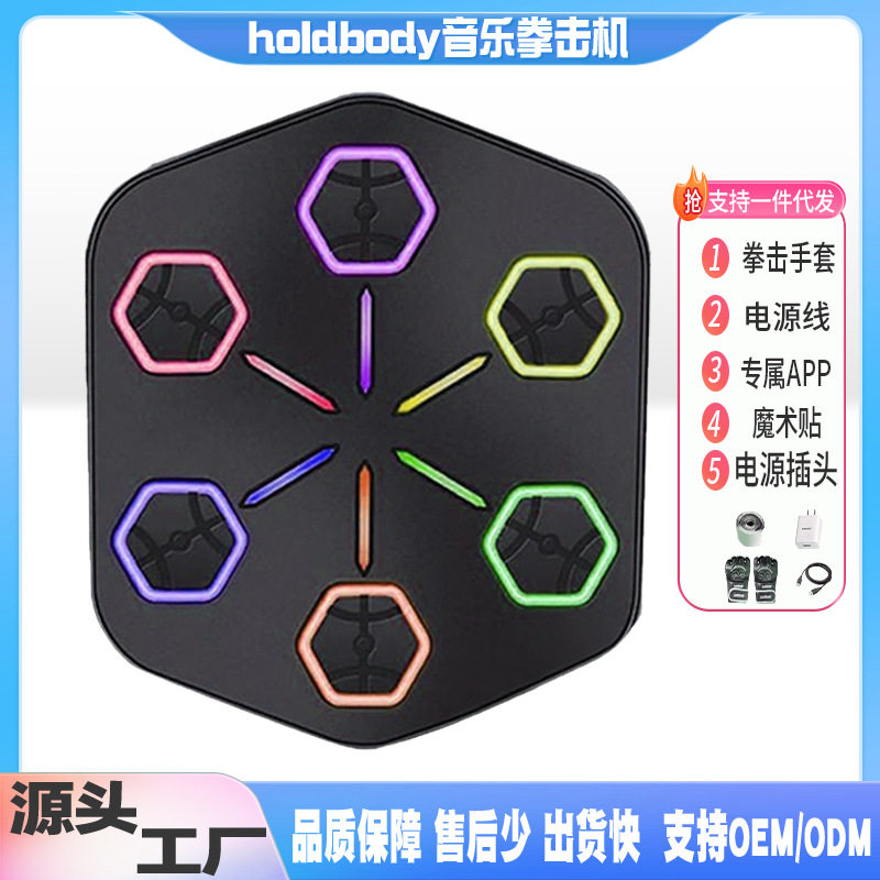 智能音乐拳击机免打孔儿童训练