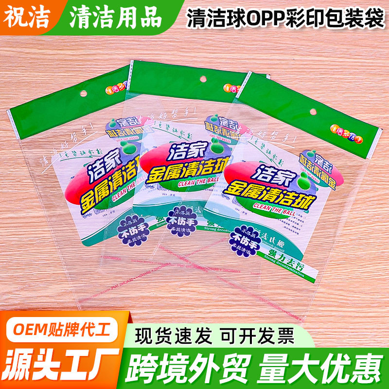不干胶自粘胶包装袋 钢丝球OPP彩印包装袋 不锈钢清洁球挂孔袋