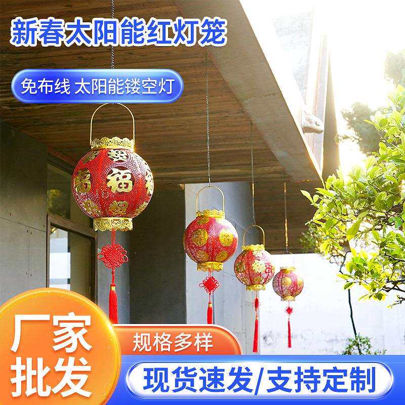 红灯笼年货灯笼庭院灯挂灯家用铁艺灯大红灯笼太阳能福字太阳能灯