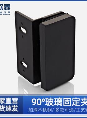 304不锈钢哑黑色浴室夹淋浴房合页90度铰链固定夹固定件五金配件