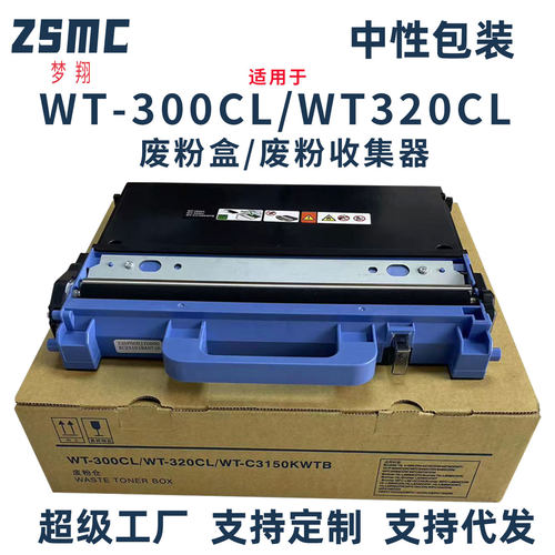 适用兄弟WT-300CL废粉仓WT-320CL废粉盒L8900 L8610 L8690 L9570