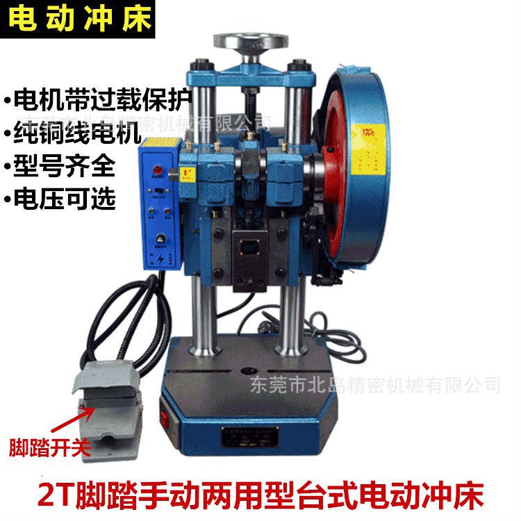 电动冲床小型2吨桌上冲床台式压力机冲孔机小型冲床微型冲床现货