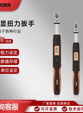 珀瑞克BAWG系列数显扭力扳手带通讯功能可调式预制汽修维修工具力