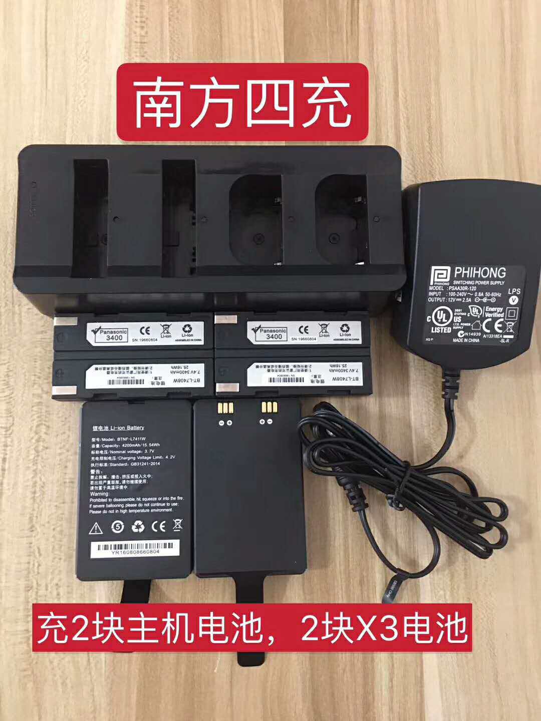 RTK主机手簿四合一充电器、二充H5、X3手簿南方科力达天宇通用