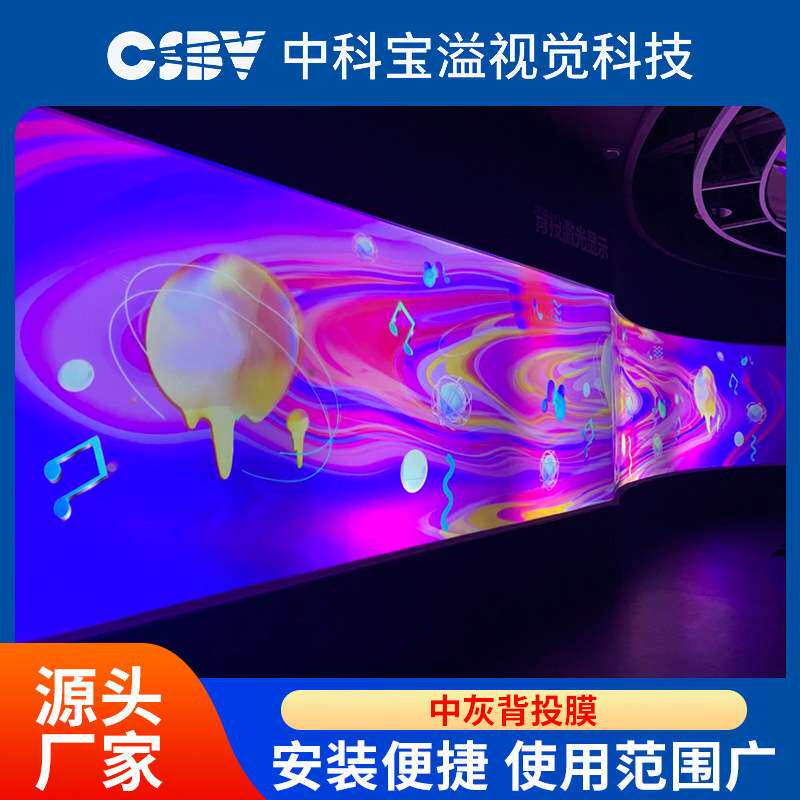 中灰背投成像屏