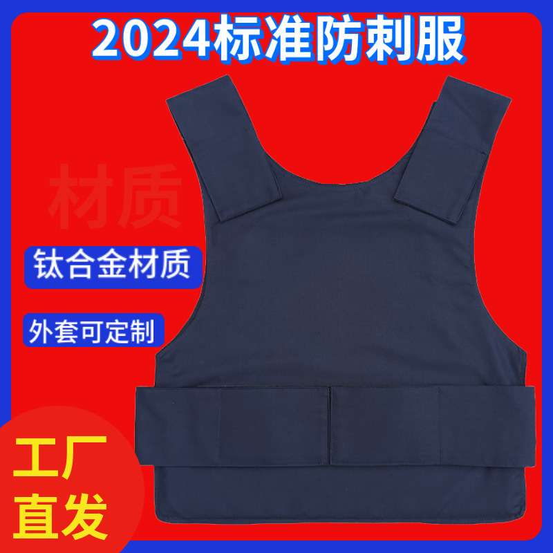 新标2019防刺衣硬质软质防刺背心2024标准防刺服工厂