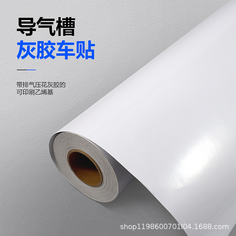 导气槽灰胶可移车贴弱溶剂打印汽车排气压纹电子产品保护膜车身贴