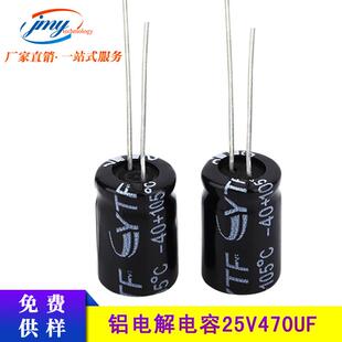 显卡液晶用电解电容470UF25V体积8*12mm25V470UF直插铝高稳定性