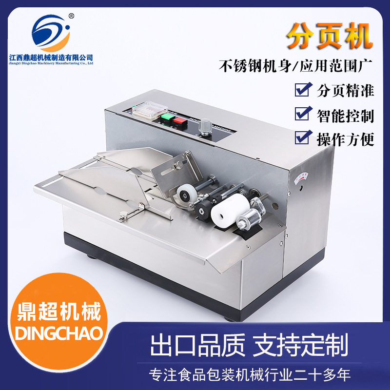 自动分页机高速智障分离机卡片票据分页设备商用全自动分页机