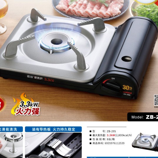 岩谷ZB-29S大火力便携卡式炉