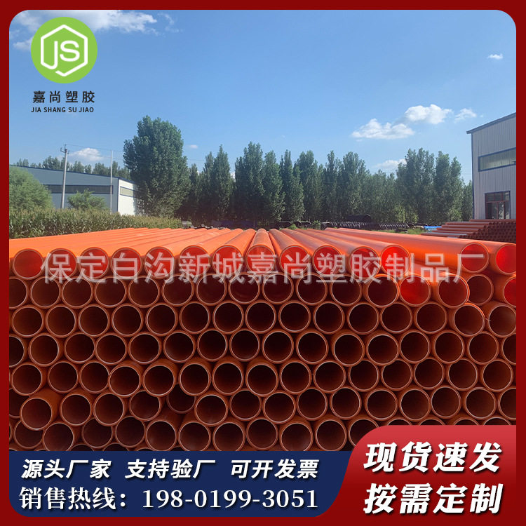 供应MPP电力管橘色MPP电缆保护管工程用电力排管非开挖电力管