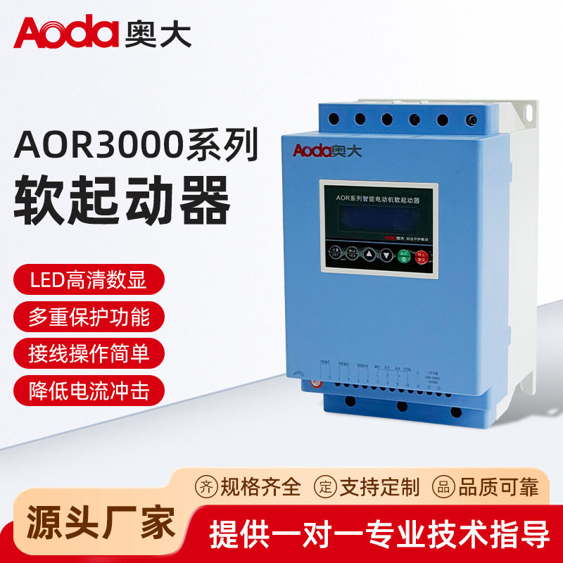 3000型软起动器(小)电动机软起动器软启动智能型软起动器