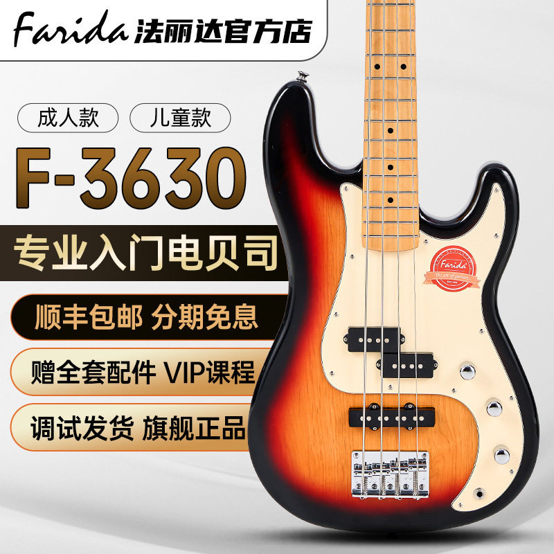 Farida法丽达电贝斯F-3630PJ型初学入门儿童baby成人BASS电贝司