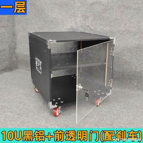 专业10U航空箱机柜带层可上下可调节音响功放机柜架ktv家庭影音柜