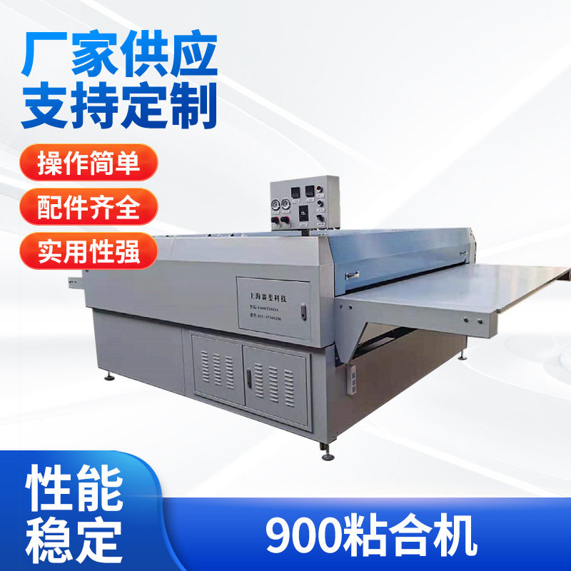 厂家供应900粘合机无缝带烫衬粘合机粘合机压衬机工业烫平机