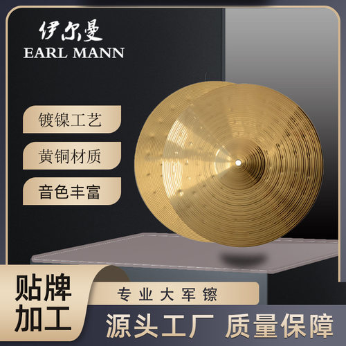 伊尔曼专业军镲片爵士鼓镲片