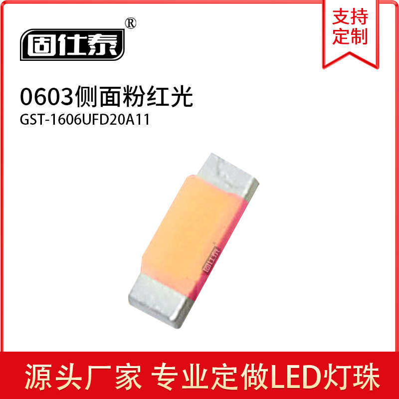 0603侧面粉红色光灯贴片LED灯珠发光二极管0603超高亮粉红0.2W