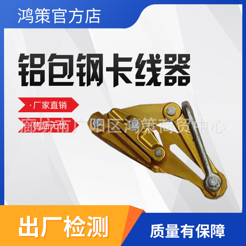 铝包钢绞线卡线器铝合金卡子大开口铝包钢绞线卡线器卡线钳鬼爪
