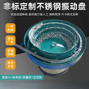 振动盘全自动送料机小型震动盘五金螺丝自动筛选排序上料机振动盘