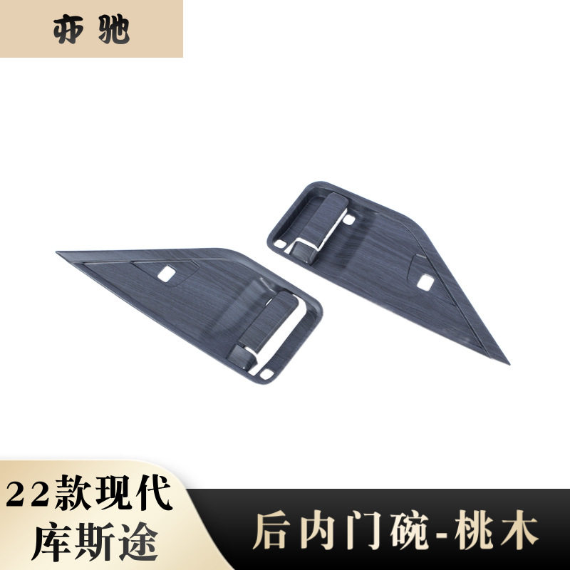 适用于22款现代库斯途改装后门内门碗装饰贴 车门内拉手装饰亮片H