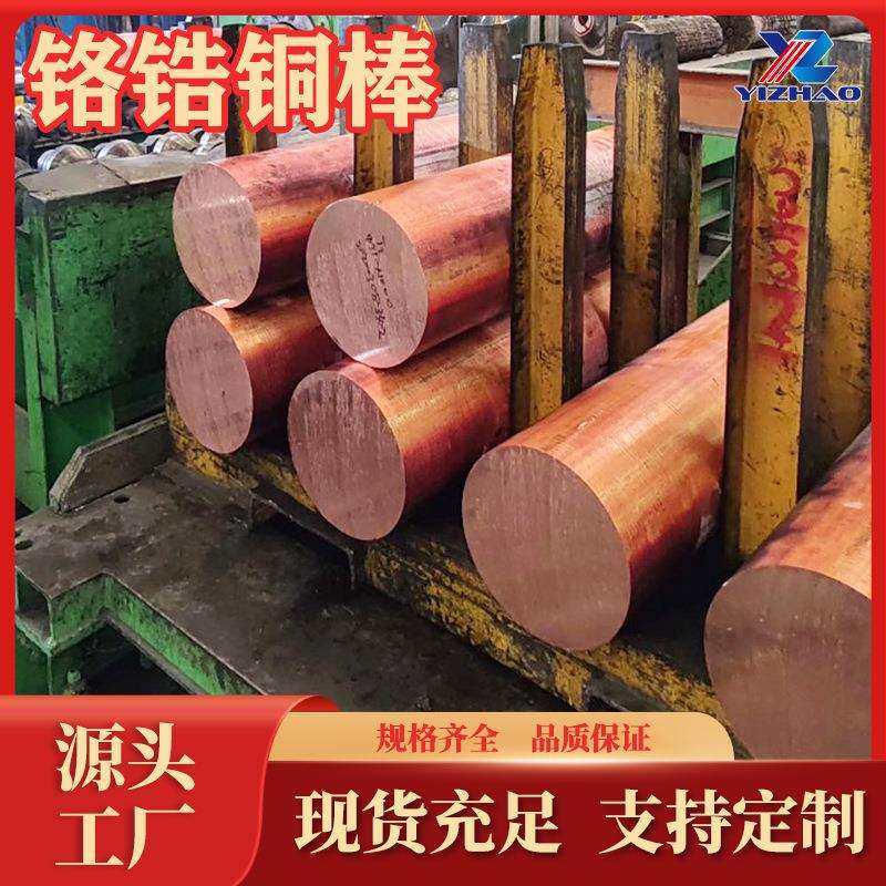 铬锆铜棒C18150生产QCr1-0.15铬铜板C18170铬铜块QCr0.5现货,家装灯饰光源,其它灯具灯饰,淘宝优惠券,粉丝福利购,淘宝优惠卷