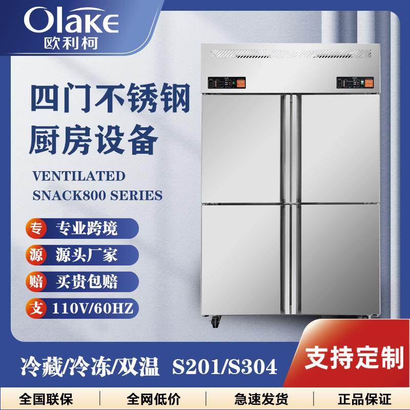 商用冰柜四门六门厨房冷冻柜双室双温尺寸可选不锈钢立式冷藏柜