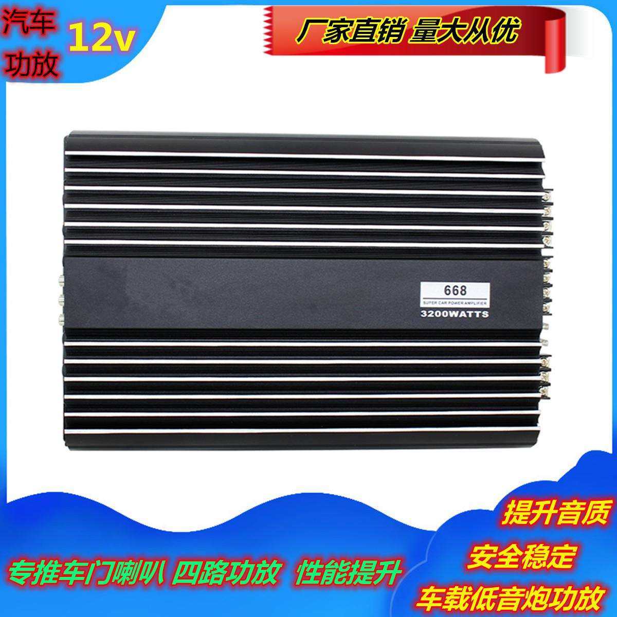 668汽车大功率功放4声道四路大功率12V功放可推低音炮音响喇叭