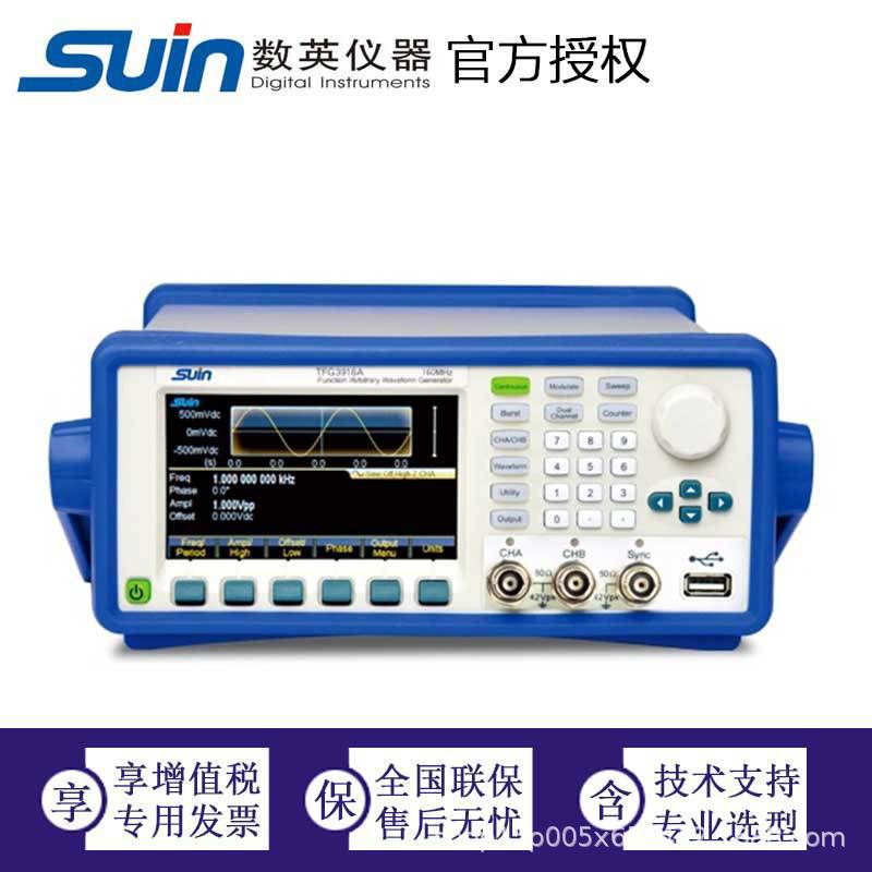 数英函数任意波形发生器 TFG3900A系列 数英仪器Suin