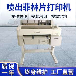 喷出菲林片打印机丝印制版晒版喷墨菲林片打印机