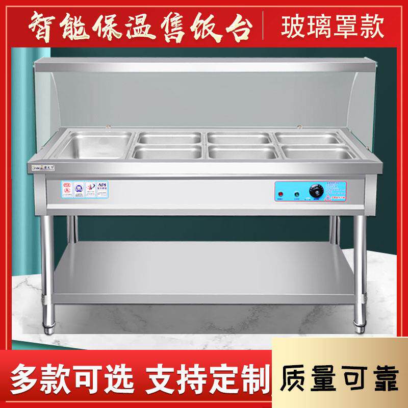快餐保温台商用玻璃罩售饭台小型汤池电加热小碗菜食堂打菜台式车
