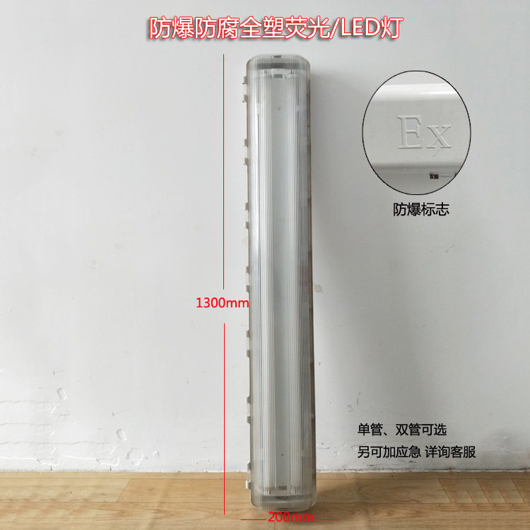 BYS防爆防腐全塑荧光灯防水防尘双管LED防爆日光灯带罩支架灯