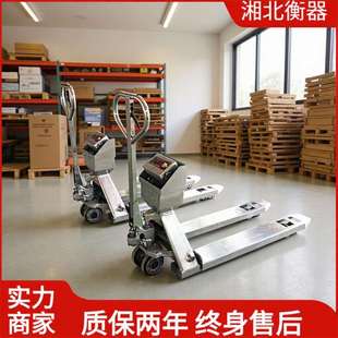 1T不锈钢叉车秤家用防水防腐蚀搬运车称2000kg手动液压叉车电子秤