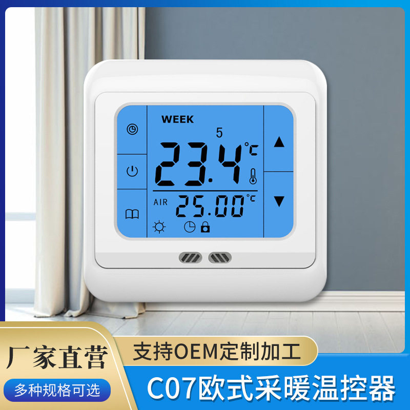 C07欧式触摸屏采暖温控器 3A/16A/30A供选取
