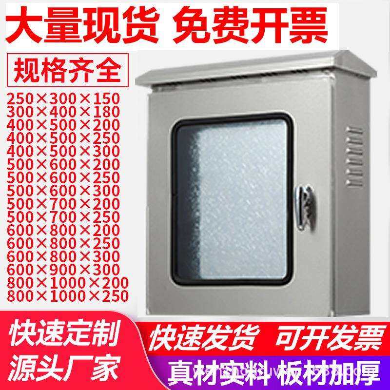304双层门不锈钢配电箱室外电源箱仪表按钮箱防水防雨户外控制柜