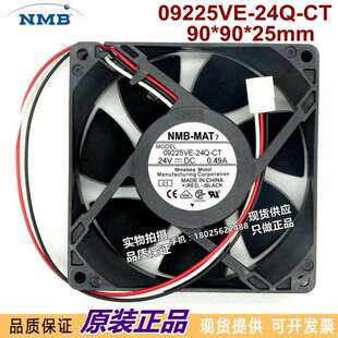 防水原装NMB09225VE-24Q-CT902524V0.49A大风量3线散热风扇