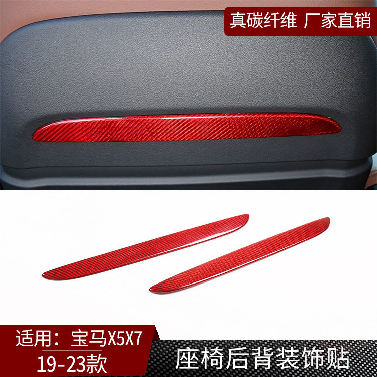 适用于19-21款宝马X5X7座椅后饰条真碳纤维2件套配件汽车内饰件红