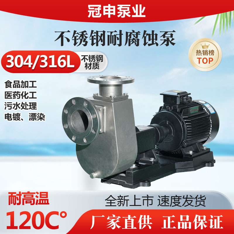 冠申泵业GLF65KX-15不锈钢分体自吸304/316耐腐蚀酸碱泵水泵