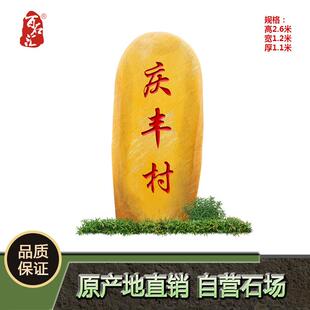 大型黄蜡石天然英德黄蜡石大型园林招牌刻字景观石门牌奠基石