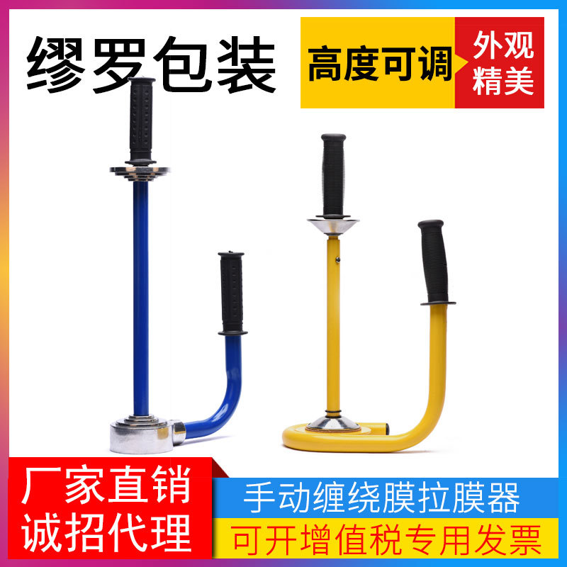 纯手动拉膜裹包器30-50mm可调