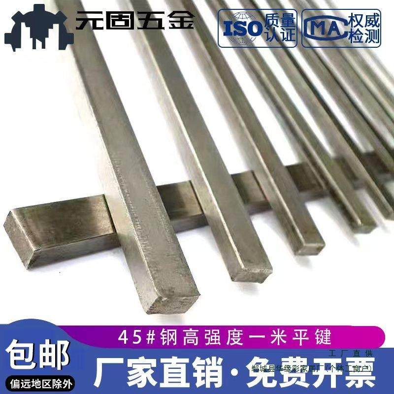 1米平键45钢条钢料平键销四方键45#钢/A3棒平键条方形平键L其他,婴童用品,其它婴童用品,淘宝优惠券,粉丝福利购,淘宝优惠卷