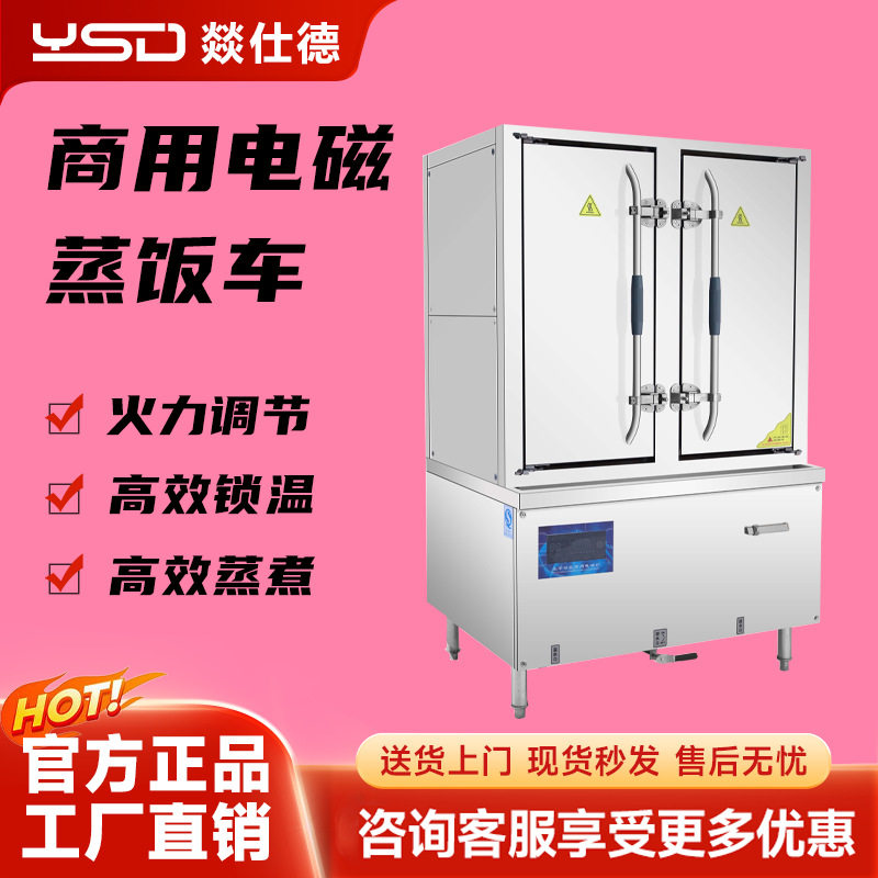 燚仕德蒸饭柜商用蒸菜柜电蒸箱蒸饭车蒸馒头蒸包多格电磁海鲜蒸柜