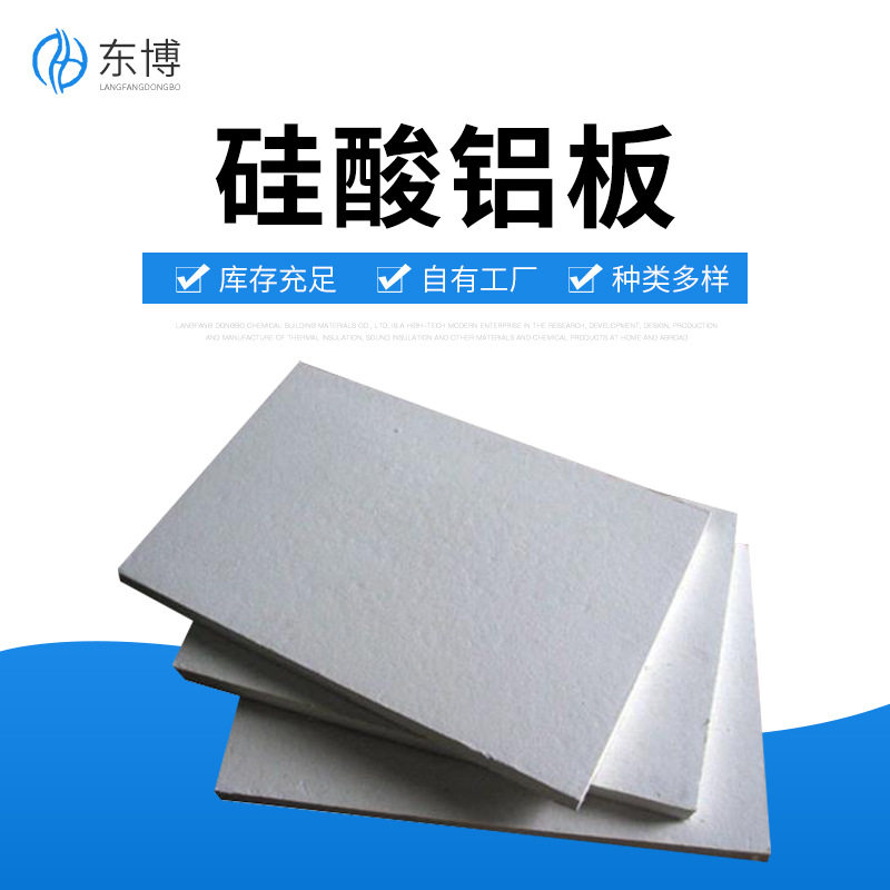批发硅酸铝板保温硬质硅酸铝保温棉板硅酸铝陶瓷纤维板批发