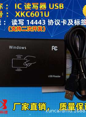 RFID14443A读写器13.56S50、M1卡读写器USB二次开发可编程