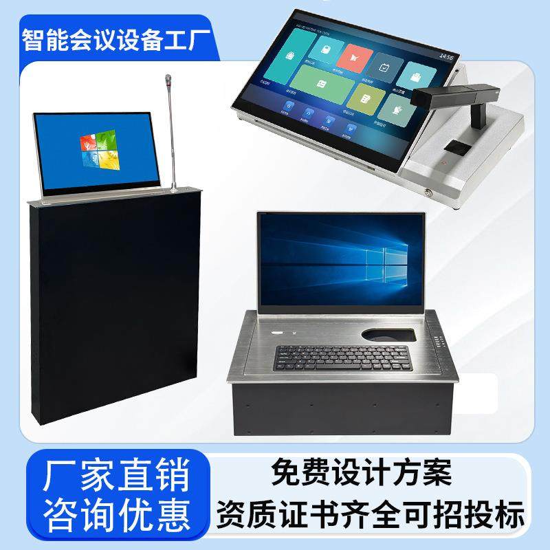 君南无纸化会议系统液晶屏升降器办公桌面翻转显示器终端智能会议