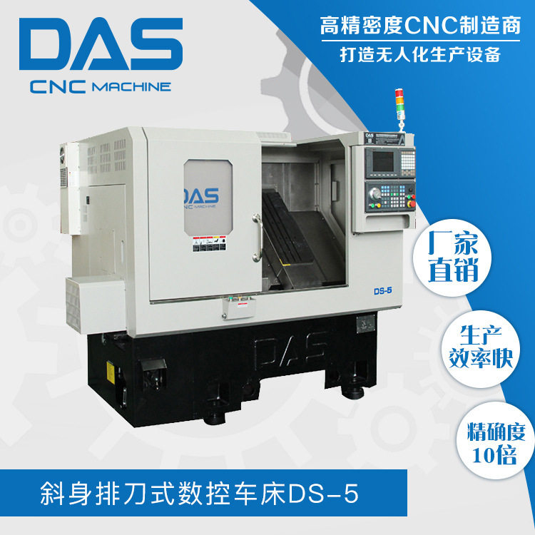 CNC数控车床斜身排刀式全防护数控机床厂家直供DS-5道生数控