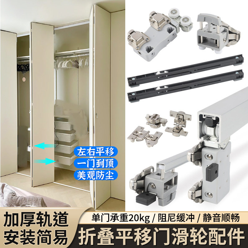 金属衣柜专用折叠门左右平移门五金配件开放衣帽间推拉门吊轮滑轨
