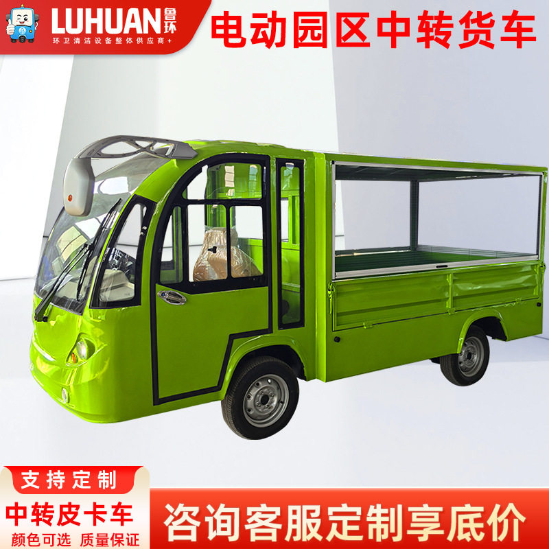 电动中转车景区园区工厂物流站1排货箱载物短途运输纯电动皮卡车